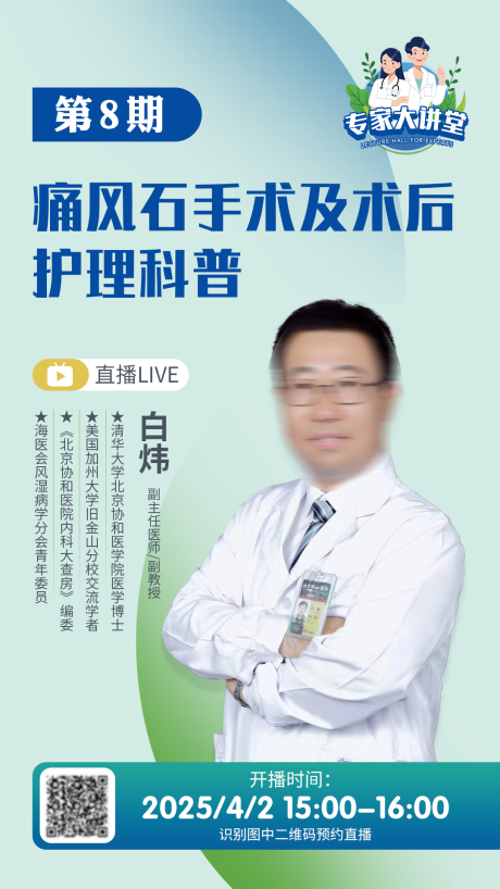 源文件下载【朋友圈医生直播海报】编号：88310029244666537
