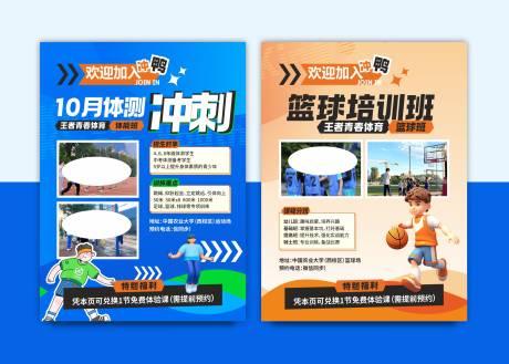 源文件下载【享设计】搜索编号：60380029166585681【体育培训宣传单】