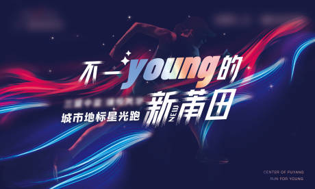 源文件下载【城市地标夜光跑】编号：38910029203882623