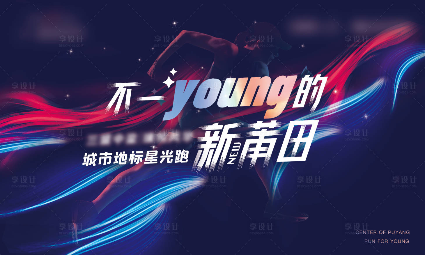 源文件下载【享设计】搜索编号：38910029203882623【城市地标夜光跑】