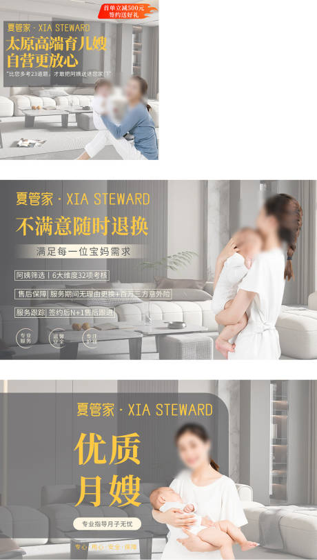 源文件下载【享设计】搜索编号：66620029833172687【月嫂轮播】