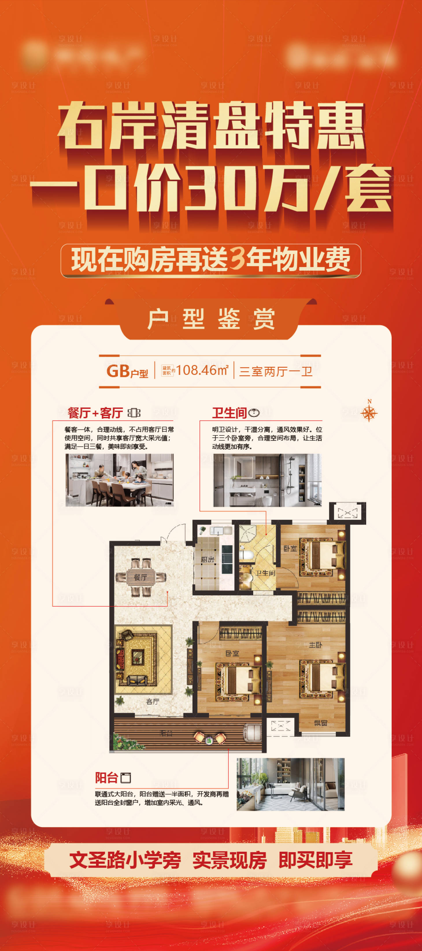 源文件下載【享設計】搜索編號：51990029567166390【地產戶型展架價值點紅金介紹清盤一口價】