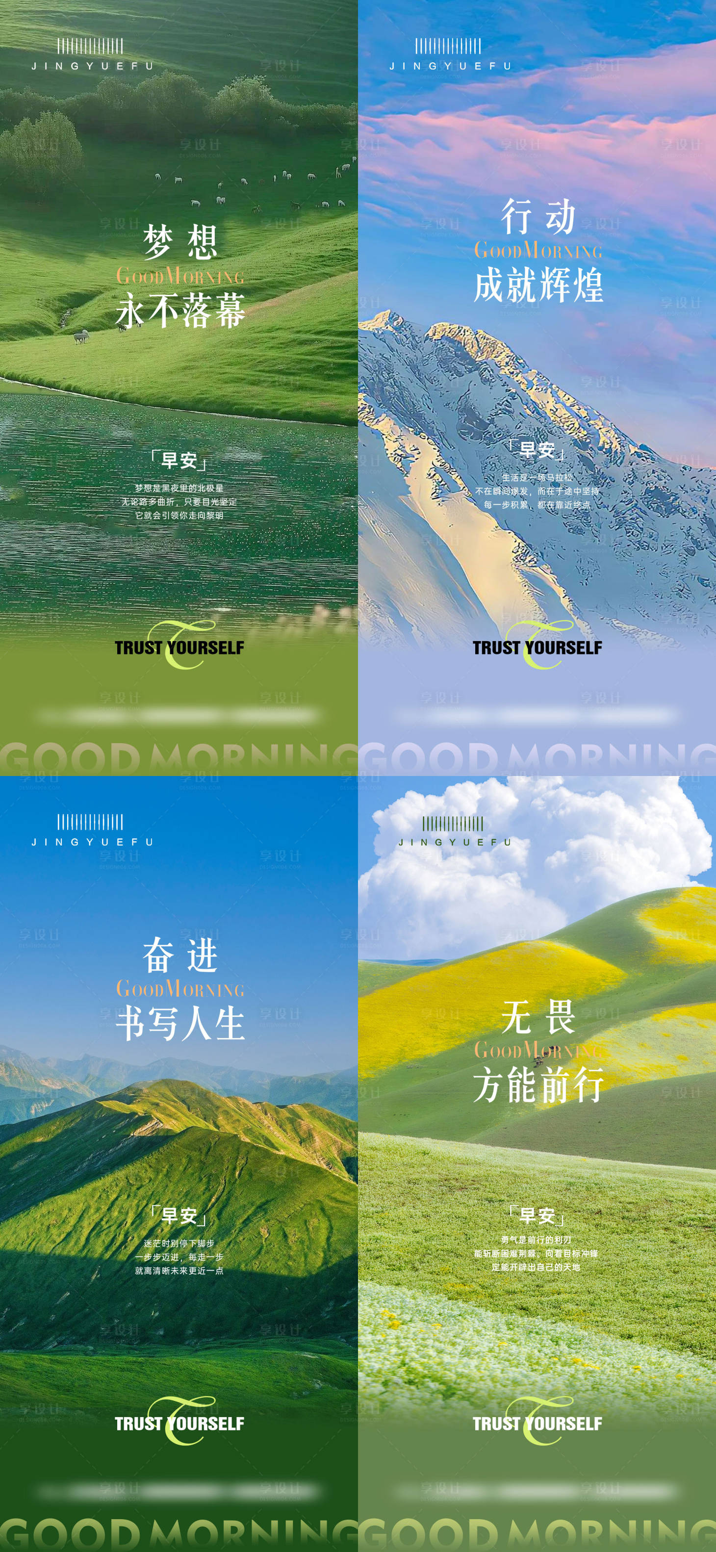 源文件下载【享设计】搜索编号：42750029411556784【日贴语录早安小清新系列海报】