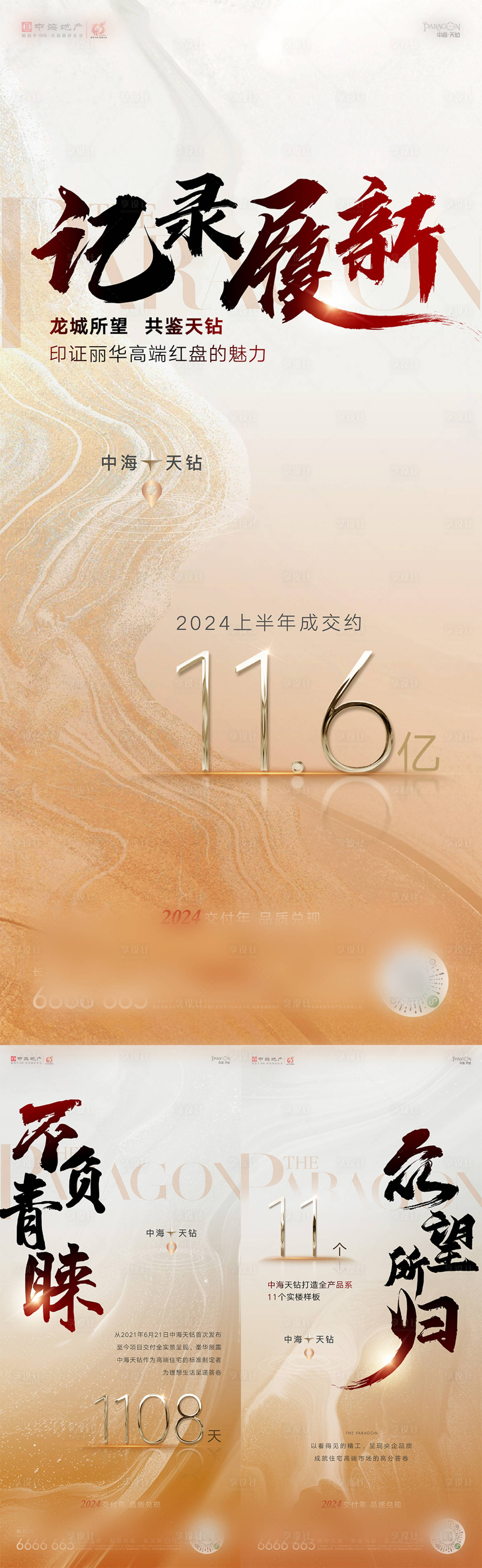 源文件下載【地產業績熱銷系列圖】編號：73230029760916218