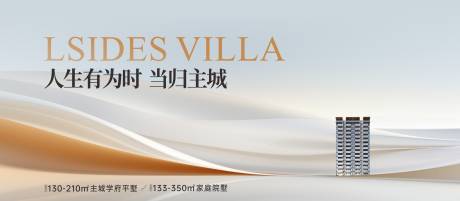 源文件下载【地产户外海报】编号：33240029201743600