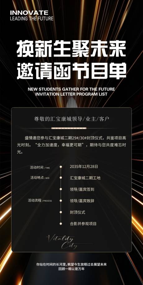 源文件下载【享设计】搜索编号：61050029777619859【房地产邀请函节目单】