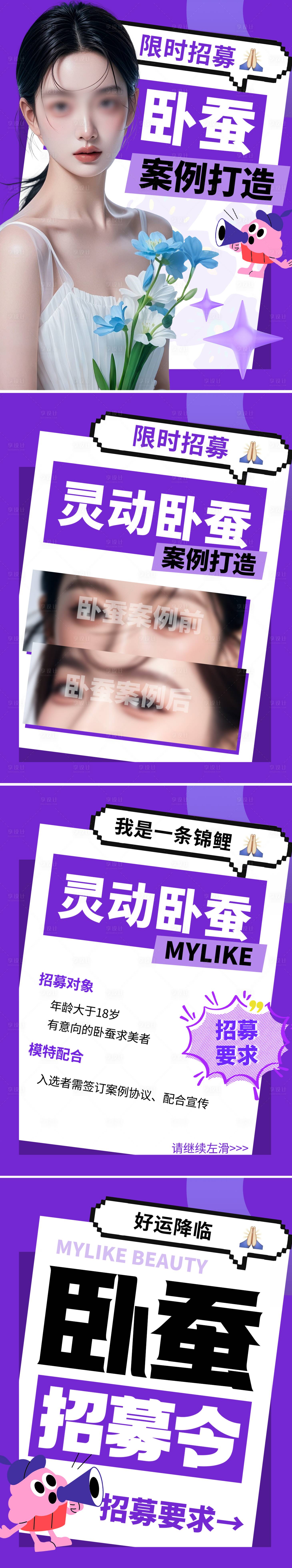 源文件下载【卧蚕招募】编号：69740029765586888