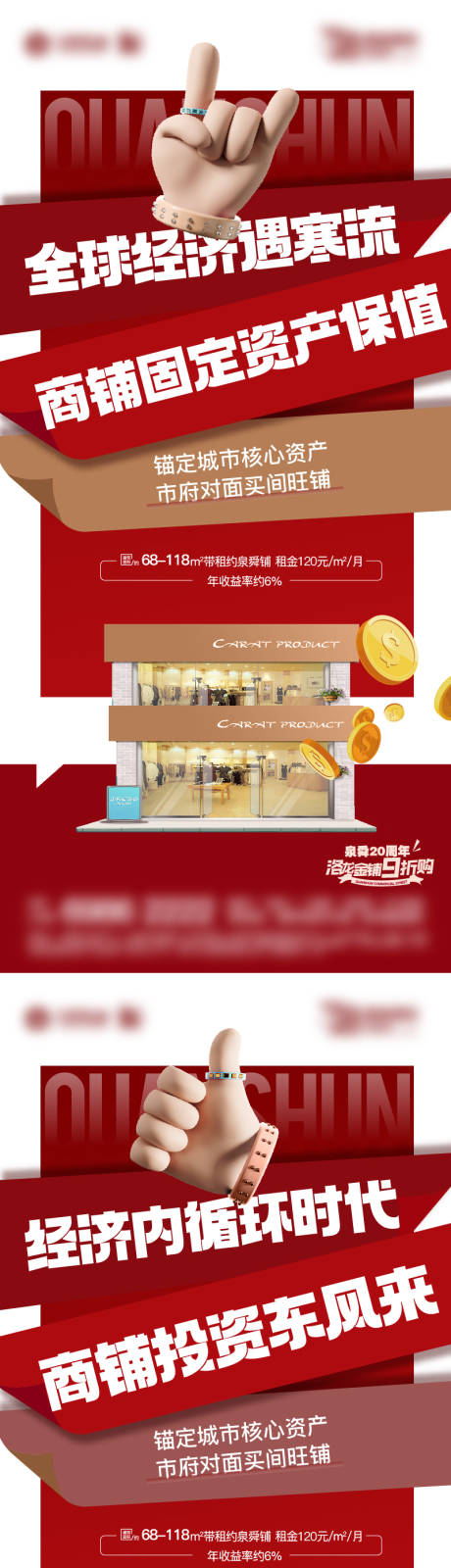 源文件下载【商业商铺价值点系列海报】编号：31610029155284154