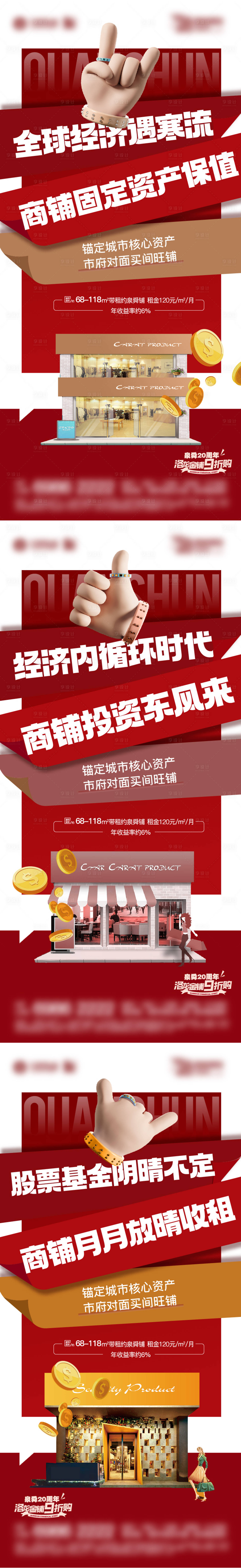 源文件下載【享設計】搜索編號：31610029155284154【商業商鋪價值點系列海報】