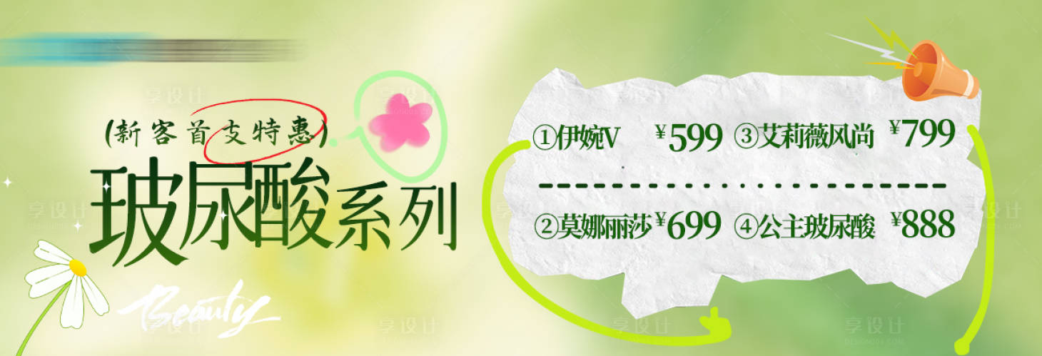 源文件下載【享設計】搜索編號：62570029188879929【醫(yī)美卡項 】