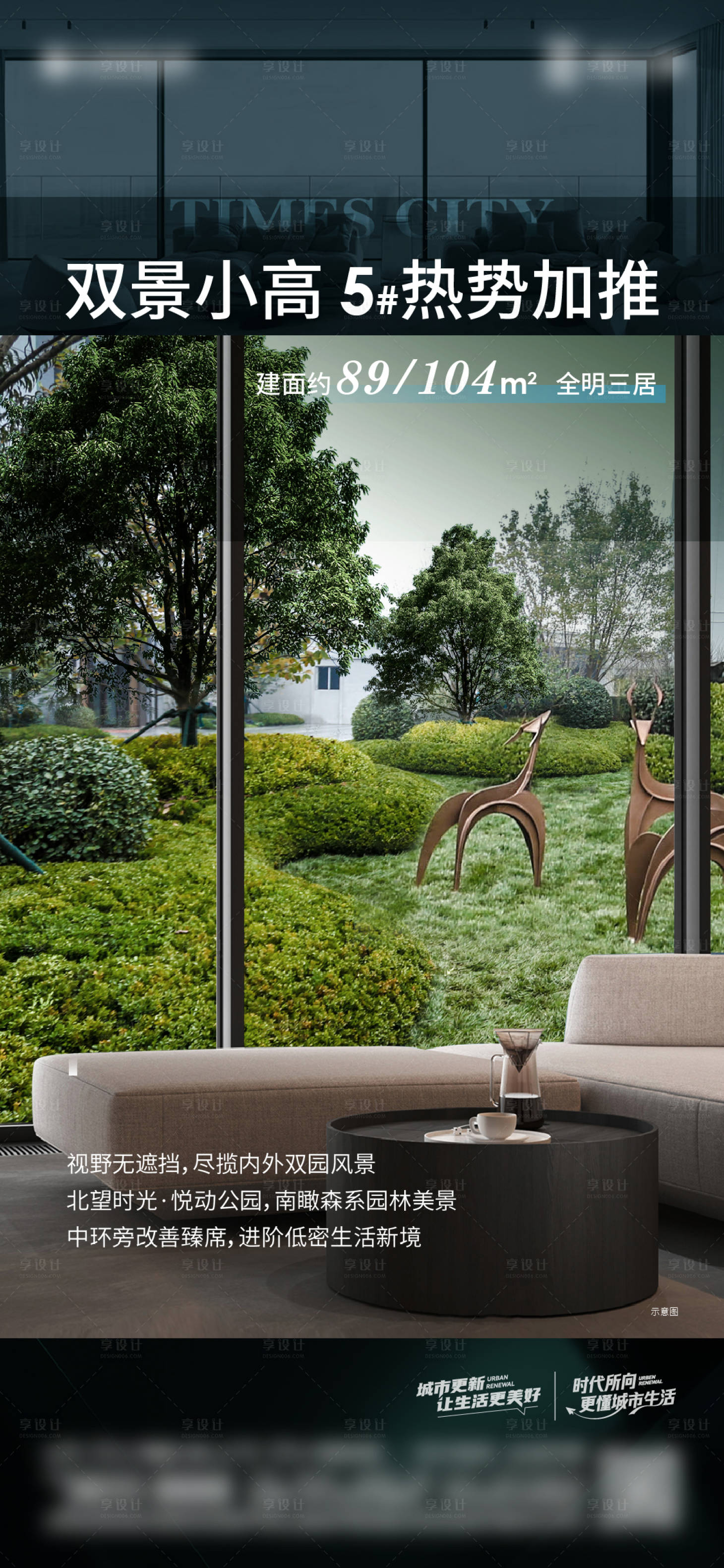 源文件下载【享设计】搜索编号：97970029134077841【地产加推海报】