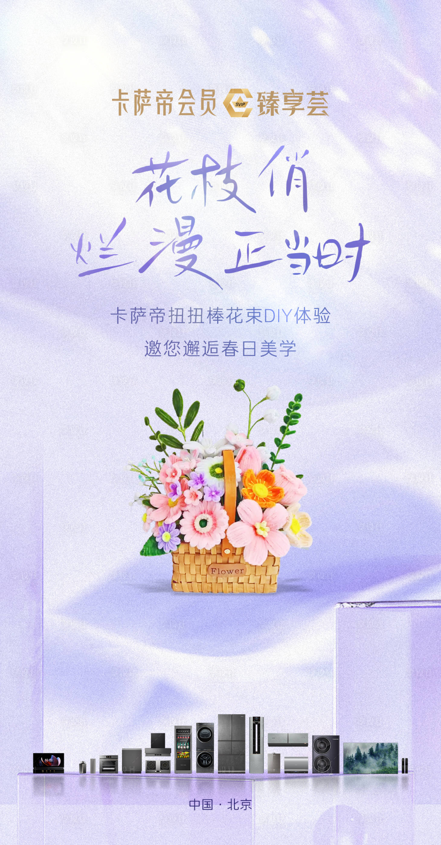 源文件下载【享设计】搜索编号：57180029699873060【花束DIY体验活动质感紫色海报】