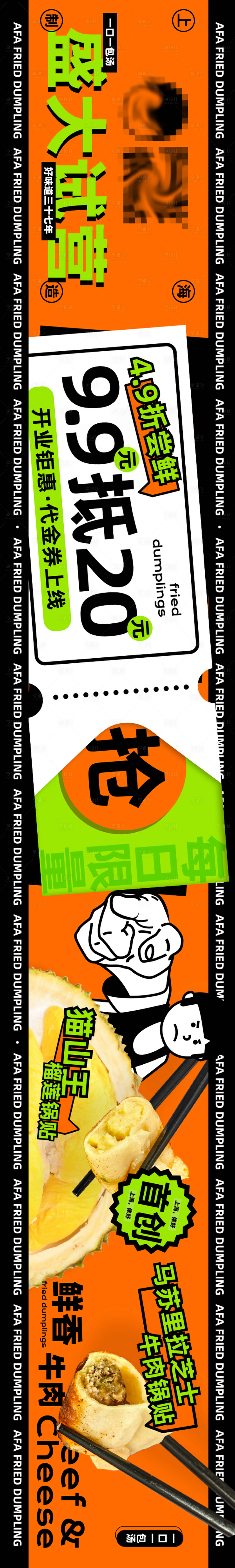 源文件下載【享設計】搜索編號：35770029346197145【大眾點評餐飲五連圖】