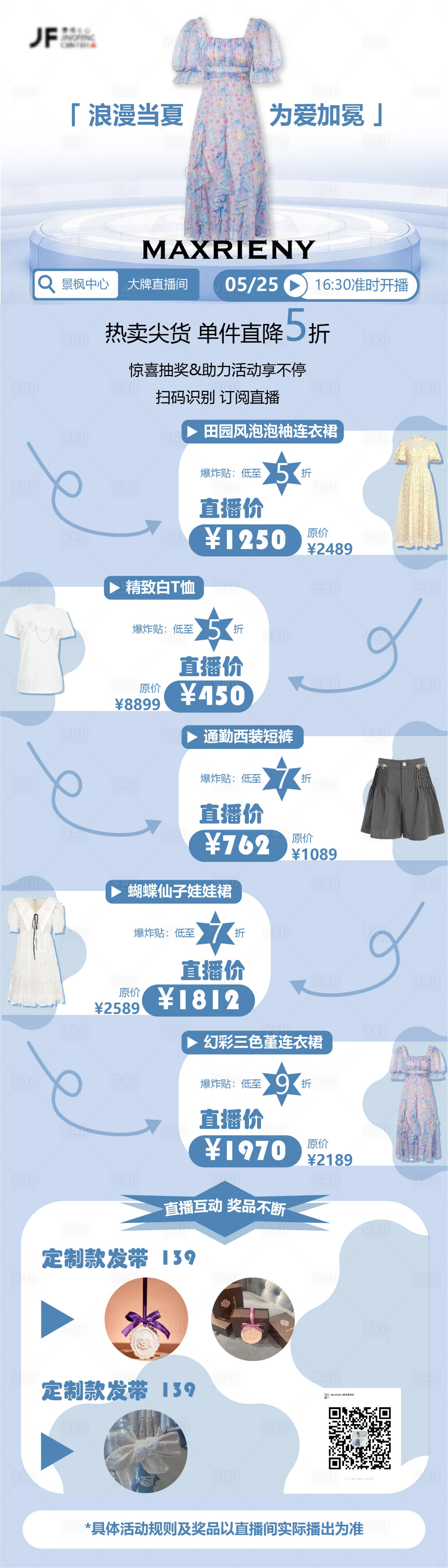 源文件下載【享設(shè)計】搜索編號：22850029222623406【時尚服飾長圖推文】