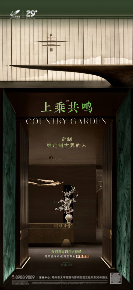 源文件下载【地产上乘共鸣圈层海报】编号：46000029489764122