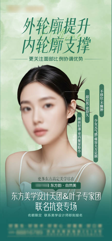 源文件下载【享设计】搜索编号：99160029422773006【医美轮廓固定海报】