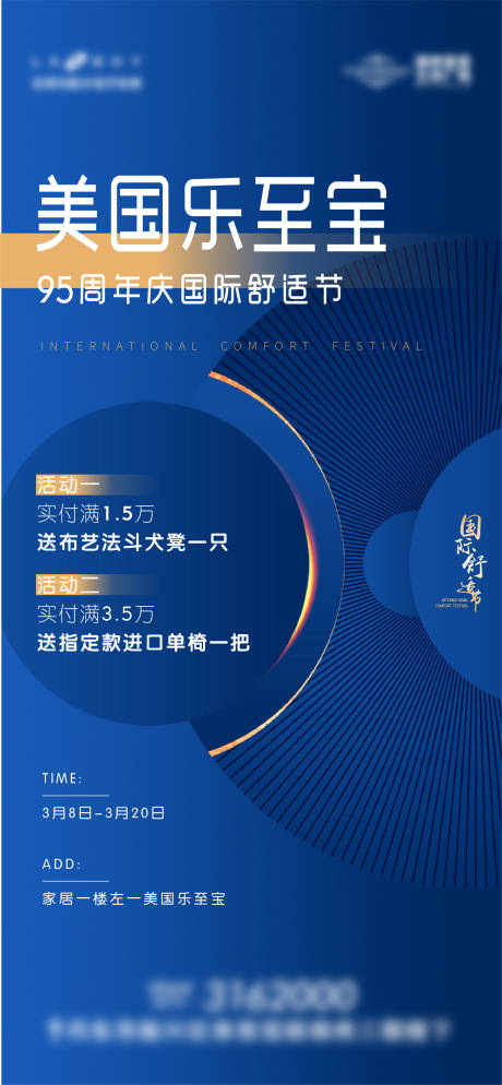 源文件下载【享设计】搜索编号：53640029252293264【家居活动海报】