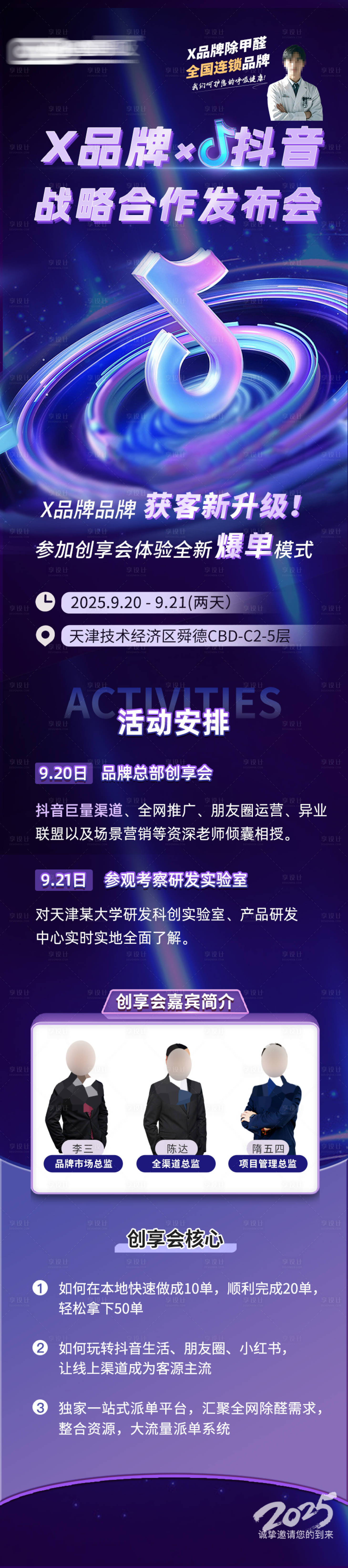 源文件下载【战略合作发布会活动长图】编号：45180029775238385