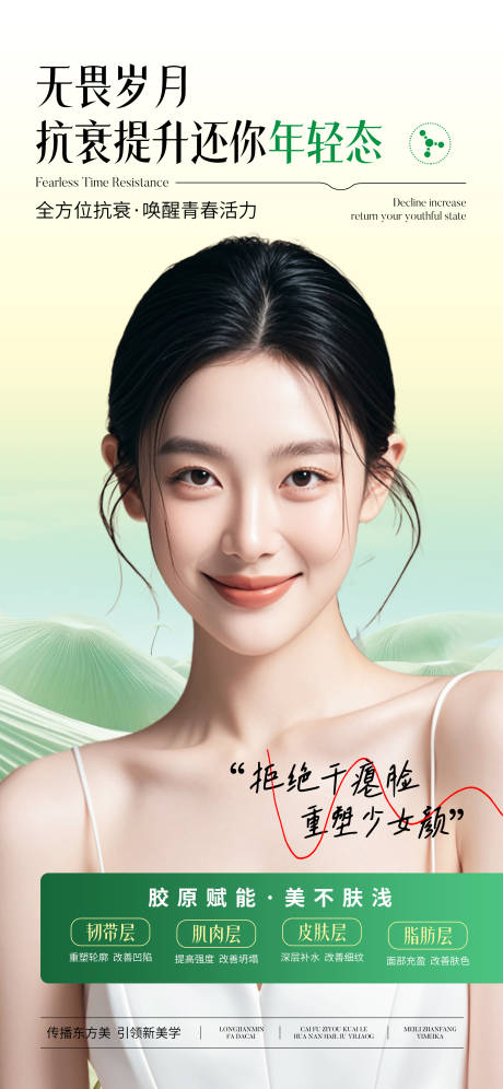 源文件下載【享設(shè)計(jì)】搜索編號(hào)：54120029330281735【醫(yī)美幼態(tài)青春抗衰宣傳海報(bào)】