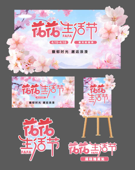 源文件下載【享設計】搜索編號：55660029774399542【花花生活節】