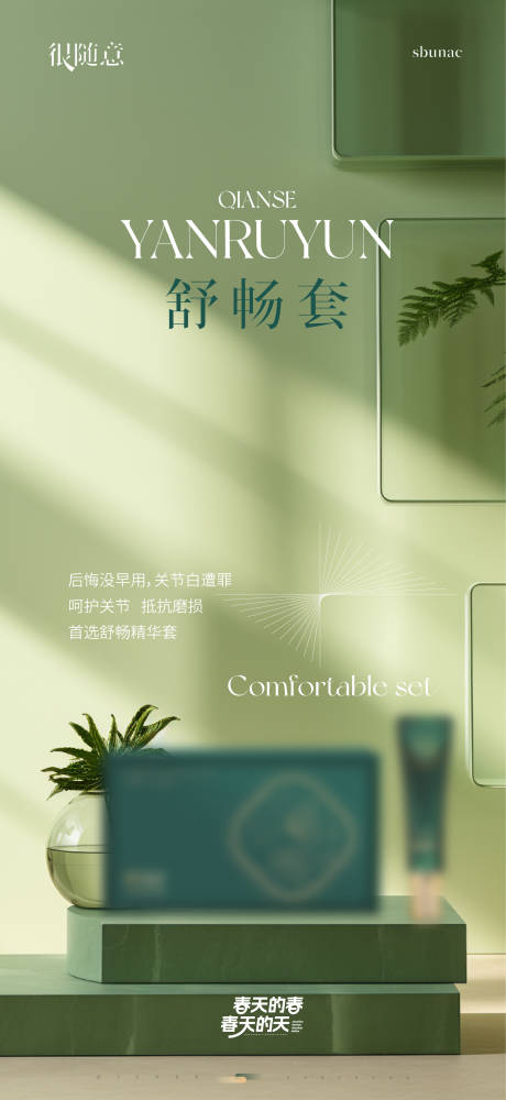 源文件下载【化妆品美肤美容美白抗皱套装海报微信】编号：79800029532203895