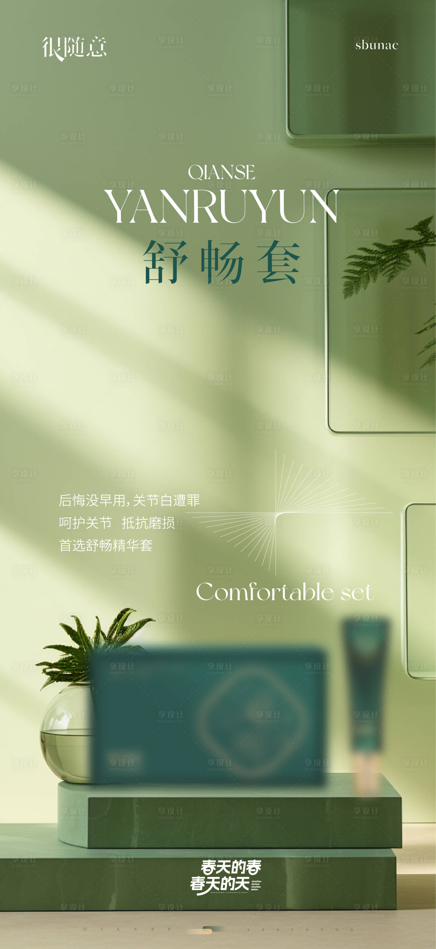源文件下载【化妆品美肤美容美白抗皱套装海报微信】编号：79800029532203895