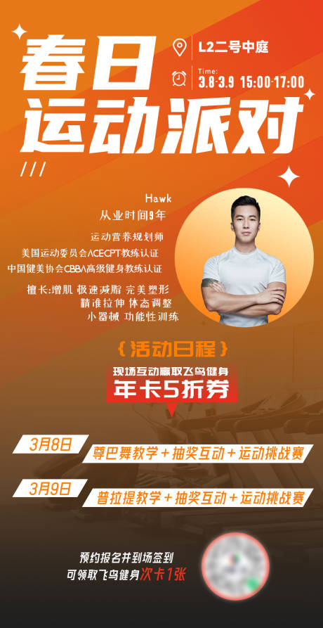 源文件下載【享設計】搜索編號：85810029685596197【健身活動海報】
