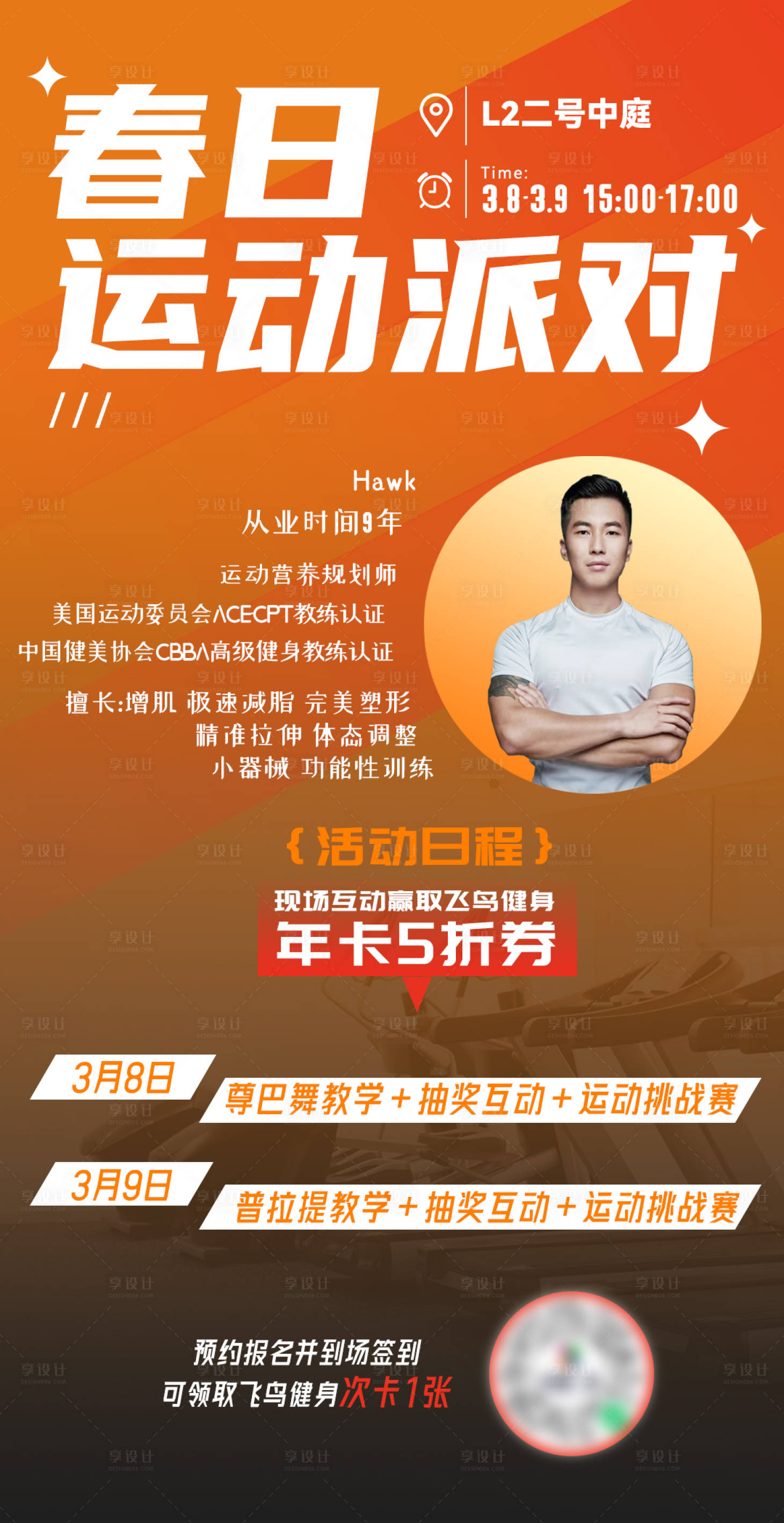 源文件下载【享设计】搜索编号：85810029685596197【健身活动海报】