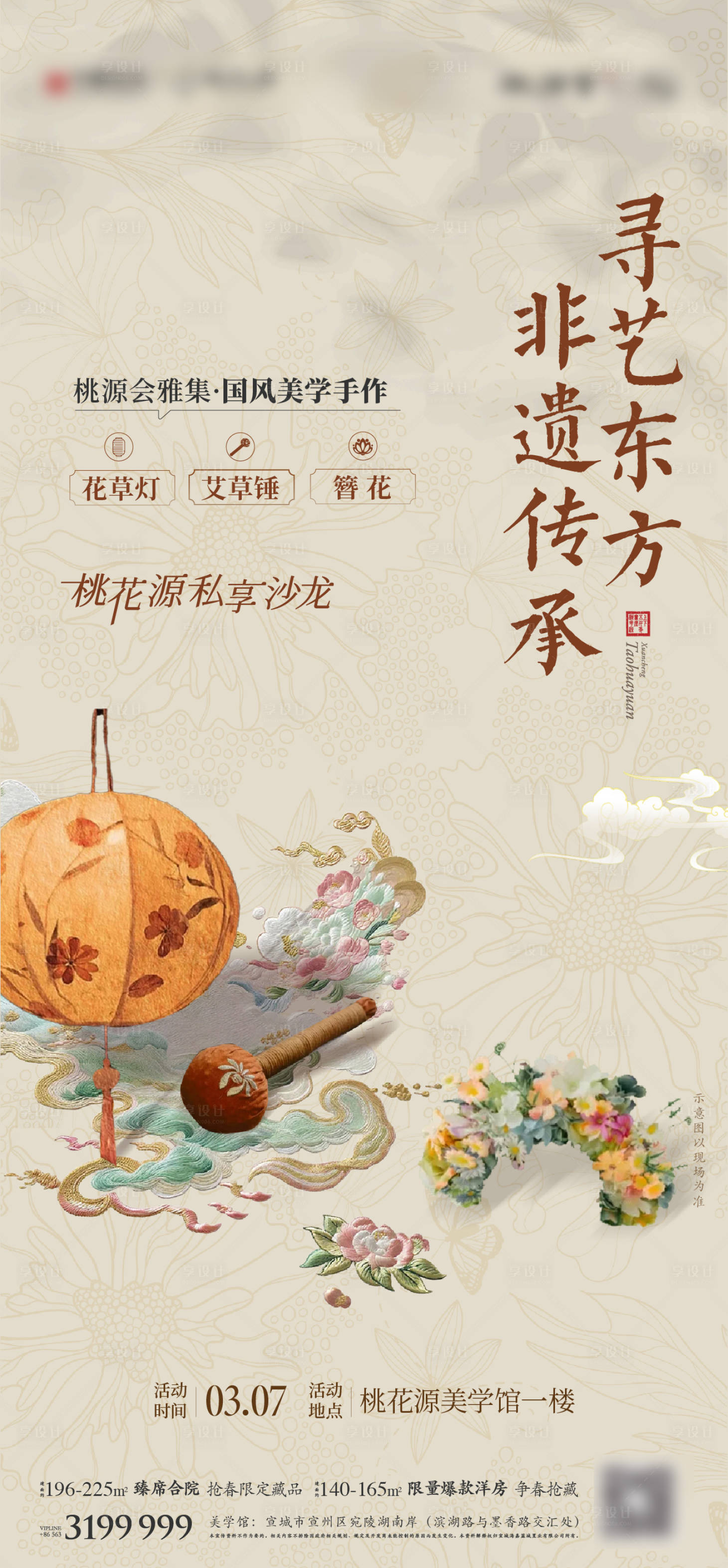 源文件下载【享设计】搜索编号：13600029247525745【非遗暖场海报】
