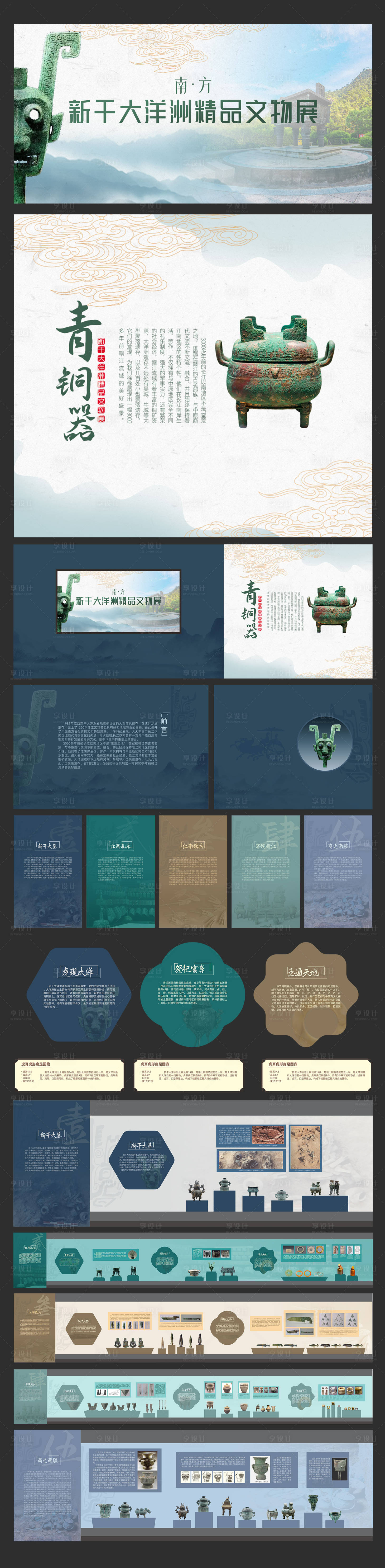 源文件下载【博物馆青铜展厅立面图画面设计】编号：15220029163158058
