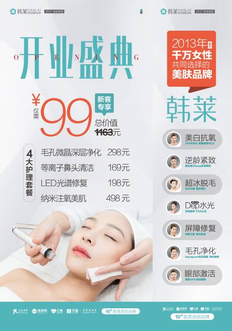 医美开业海报