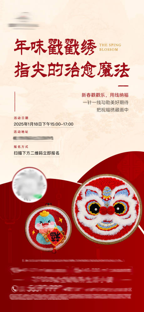 地产戳戳绣海报