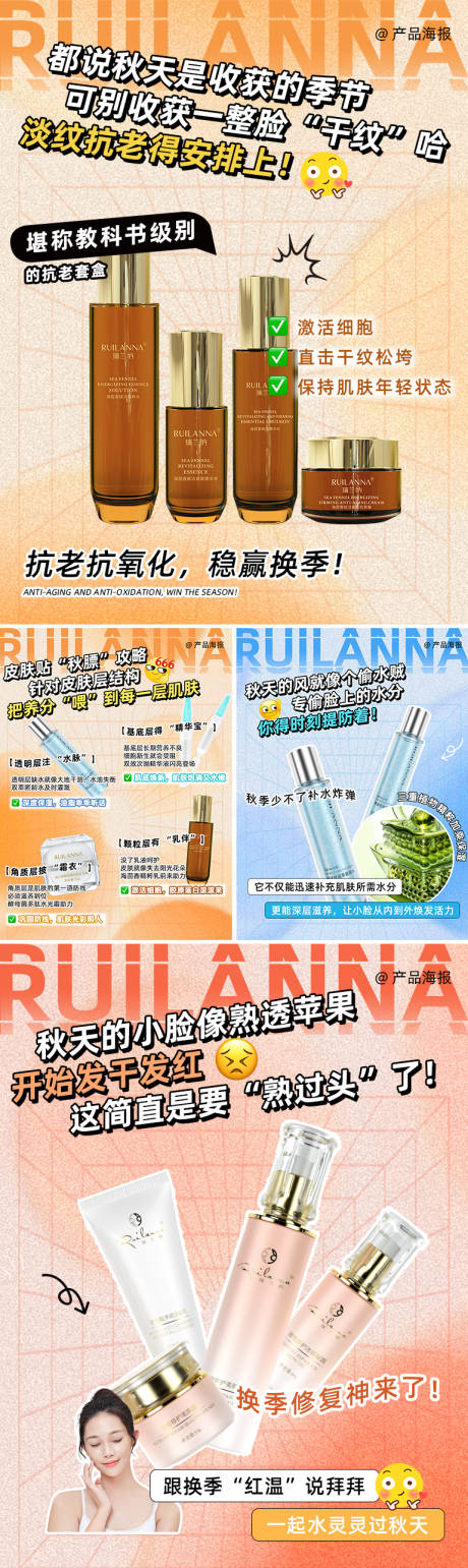 源文件下载【小红书美妆产品系列海报】编号：32380029604364797