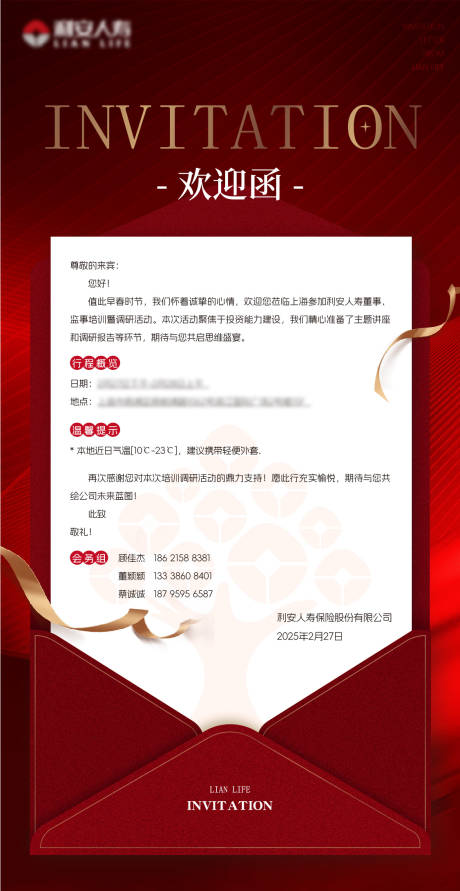 源文件下載【享設計】搜索編號：33950029178999844【邀請函海報】