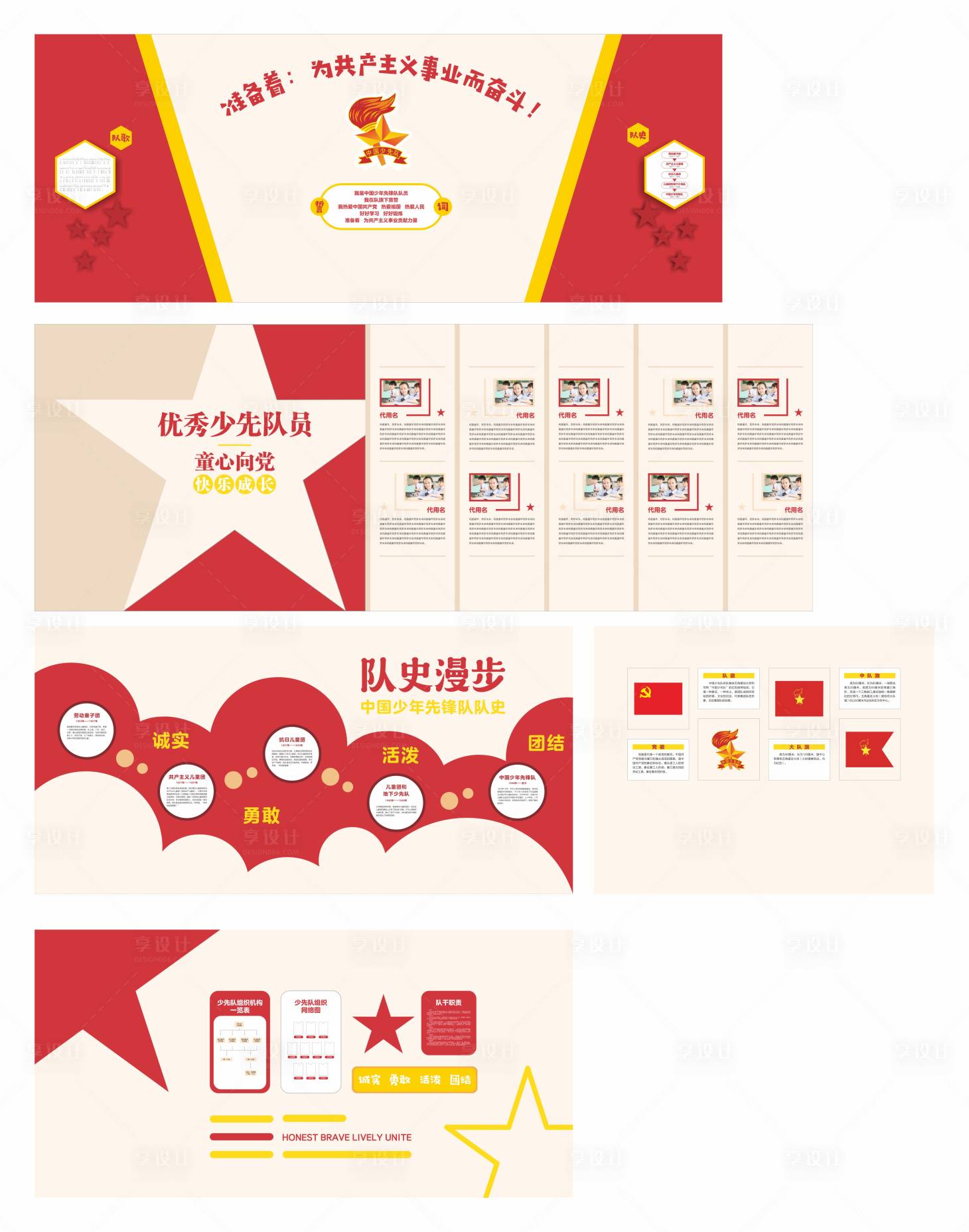 源文件下载【享设计】搜索编号：86880029722124865【少先队活动室文化墙背景板】
