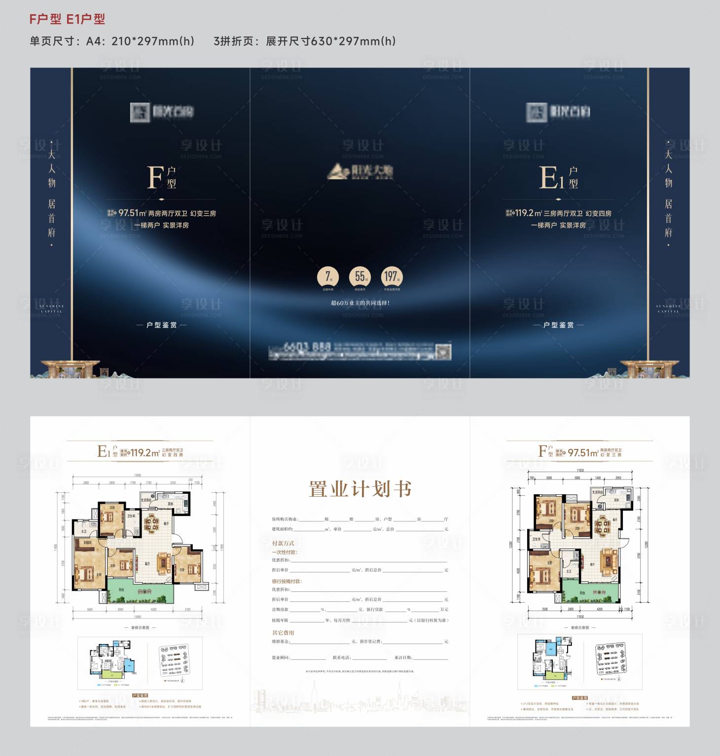 源文件下载【户型三折页】编号：45700029599971446