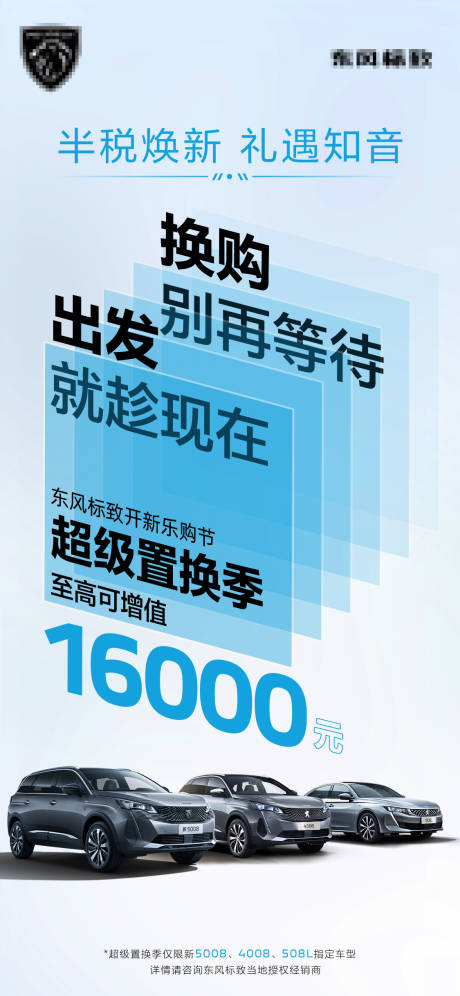 汽车焕新礼遇海报