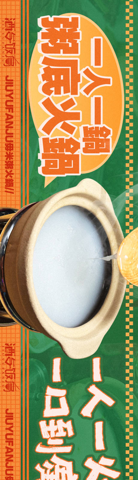 源文件下載【粥底火鍋點評商戶通長圖】編號：98950029526806835