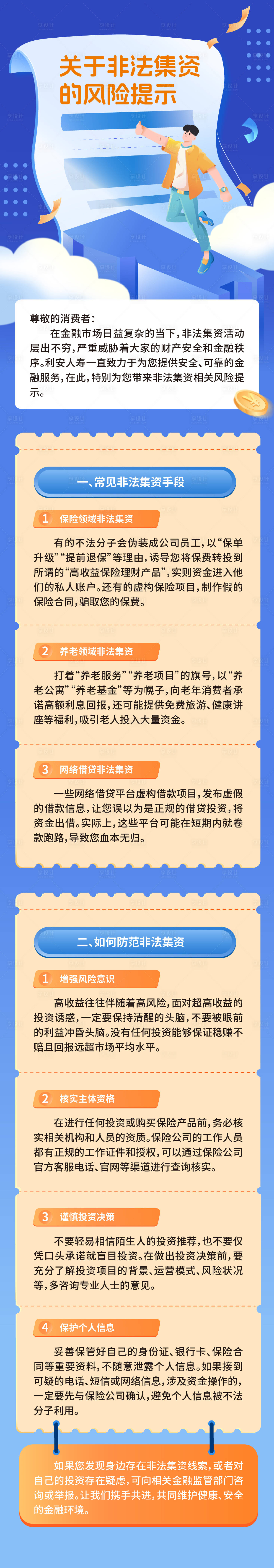源文件下载【享设计】搜索编号：90550029783872214【非法集资风险提示】