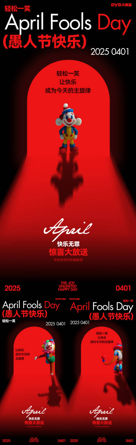 源文件下載【享設計】搜索編號：42080029766192764【愚人節海報】