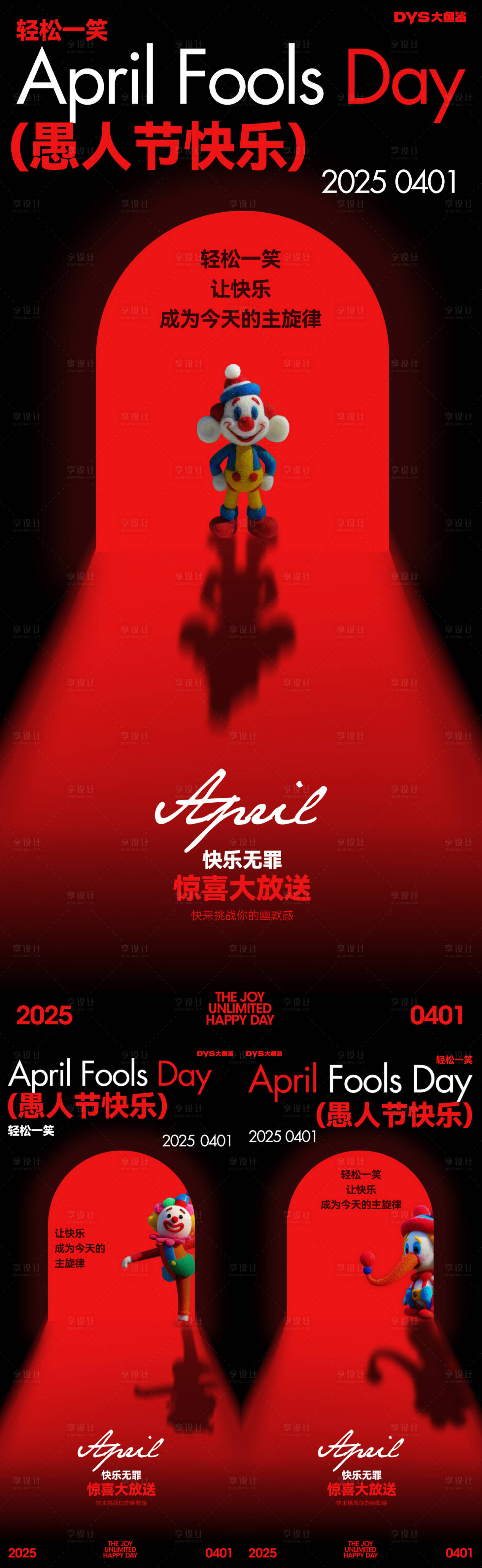 源文件下載【享設計】搜索編號：42080029766192764【愚人節海報】