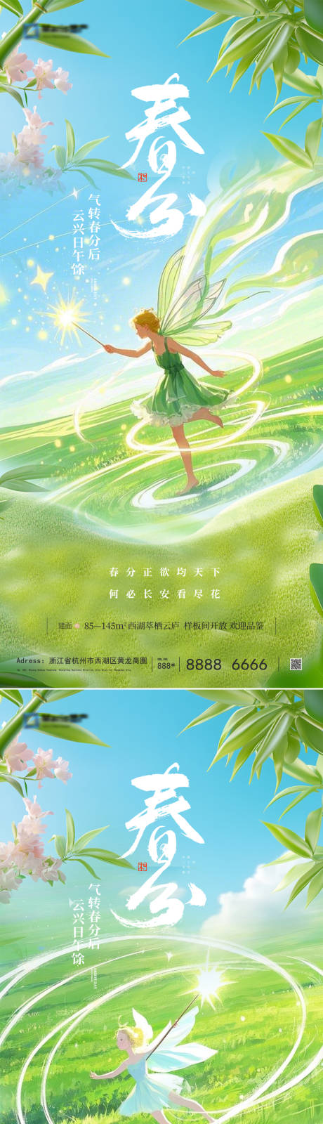 源文件下载【春分节气海报】编号：35910029357713514
