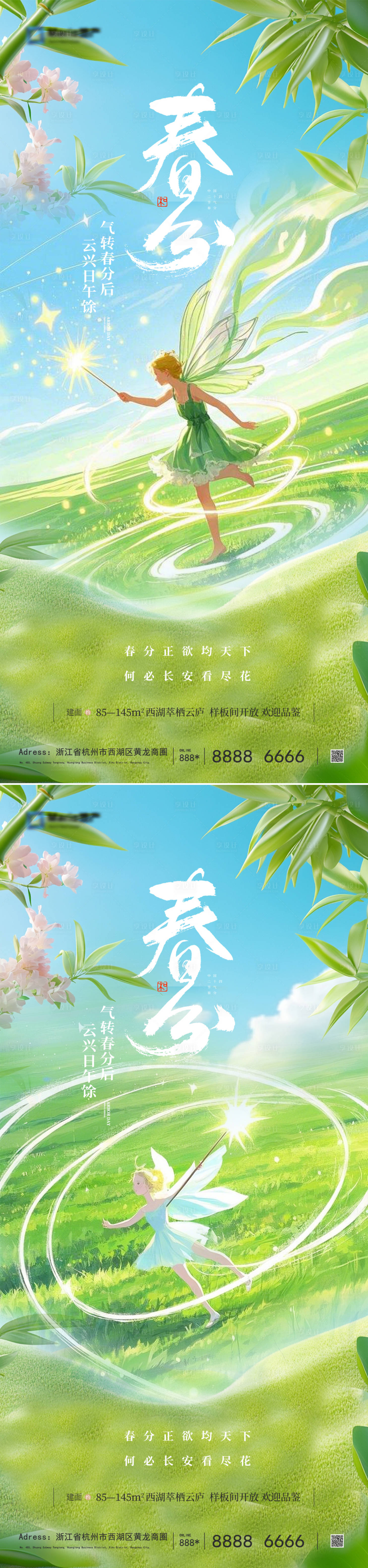 源文件下載【享設(shè)計】搜索編號：35910029357713514【春分節(jié)氣海報】