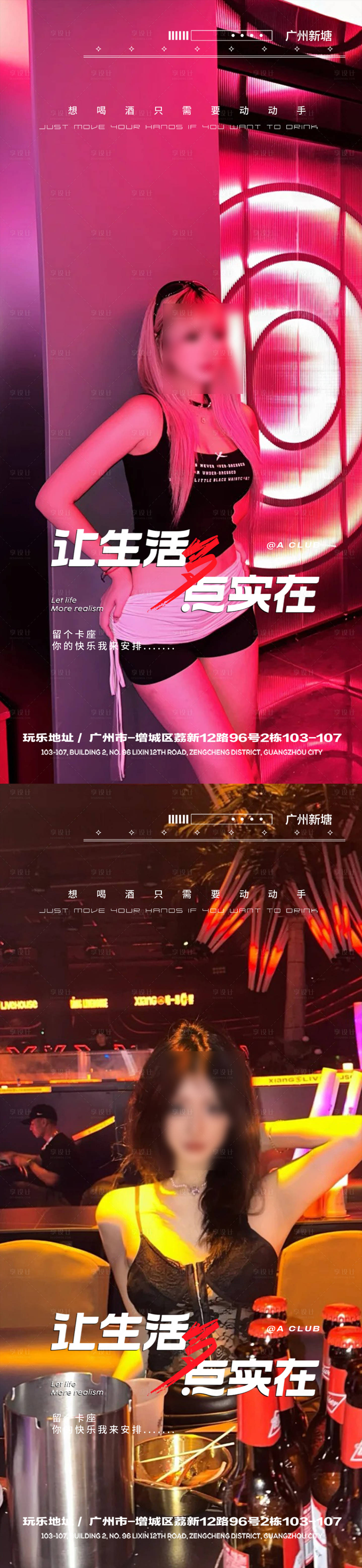 源文件下载【享设计】搜索编号：65230029242915000【酒吧夜店活动海报】