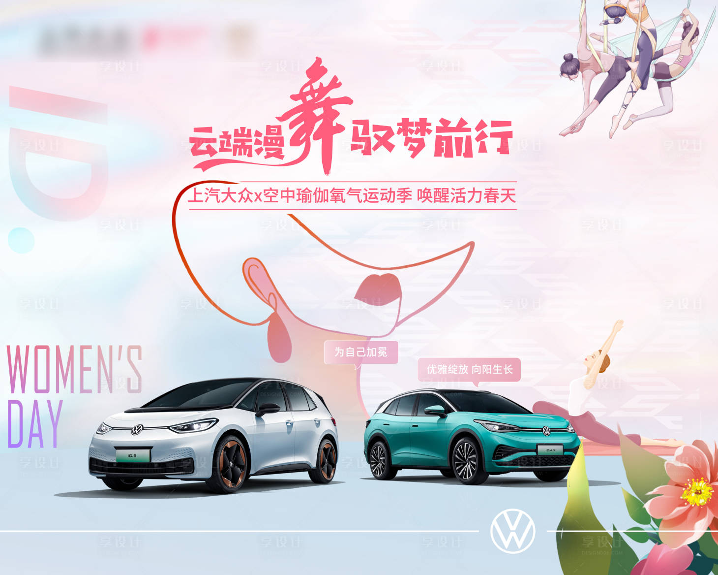 源文件下載【享設計】搜索編號：94040029823858628【汽車瑜伽展板】