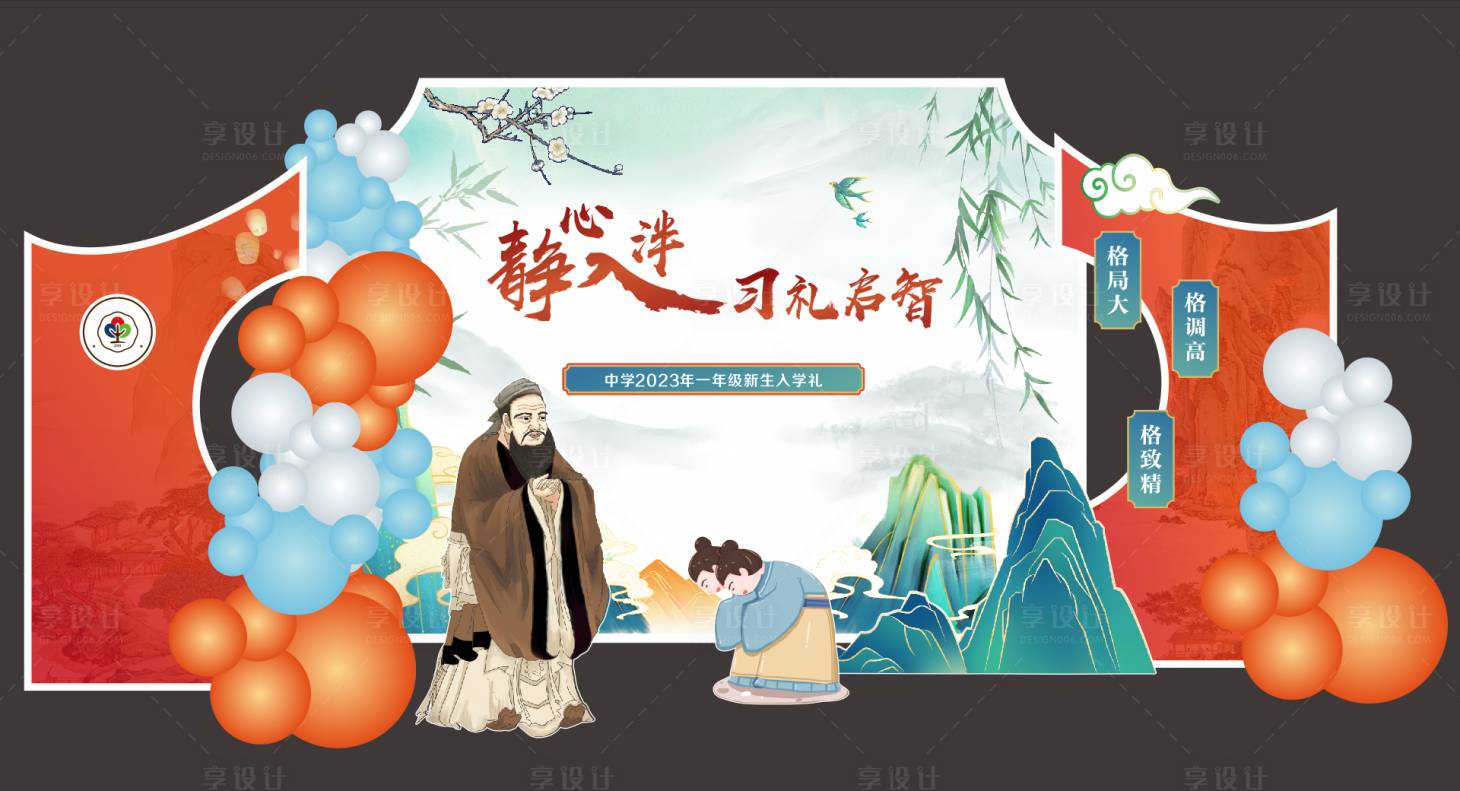 源文件下載【享設計】搜索編號：16140029204256644【新生入學美陳】