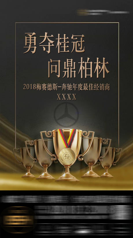 源文件下载【夺冠奖杯黑金活动海报】编号：26500029428253922