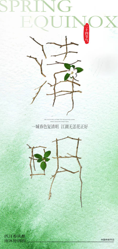 源文件下载【享设计】搜索编号：32400029639316364【清明海报】