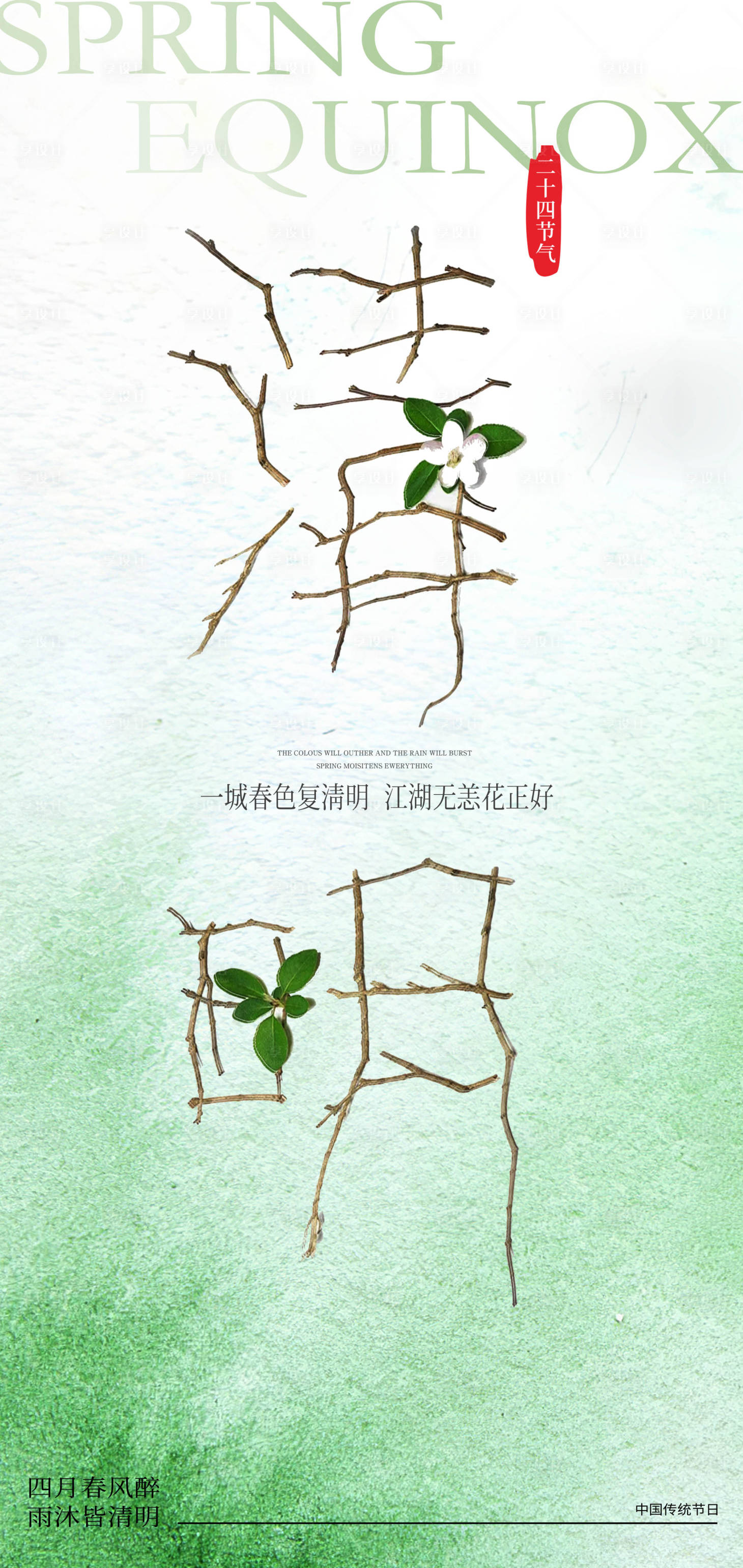 源文件下载【享设计】搜索编号：32400029639316364【清明海报】