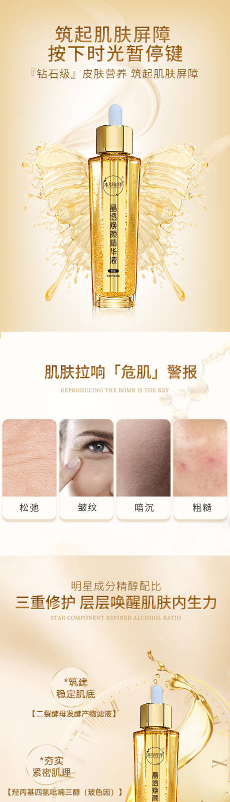 源文件下载【精华液详情】编号：12970029177304352